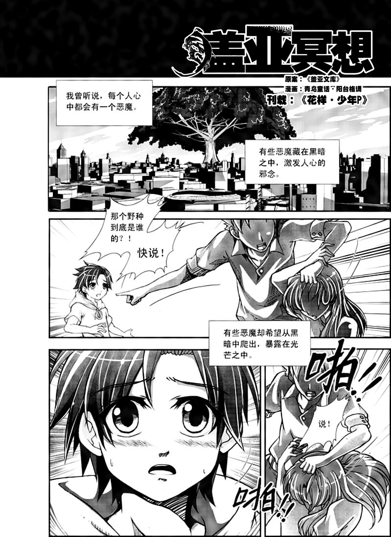 盖亚冥想·重生苍穹第1话图