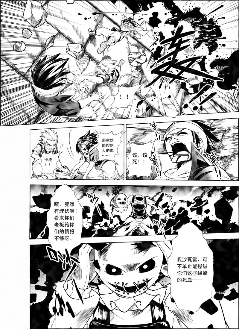 盖亚冥想·重生苍穹第1话图