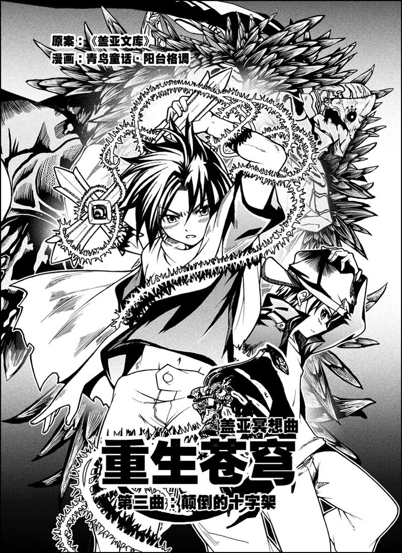 盖亚冥想·重生苍穹第3话图