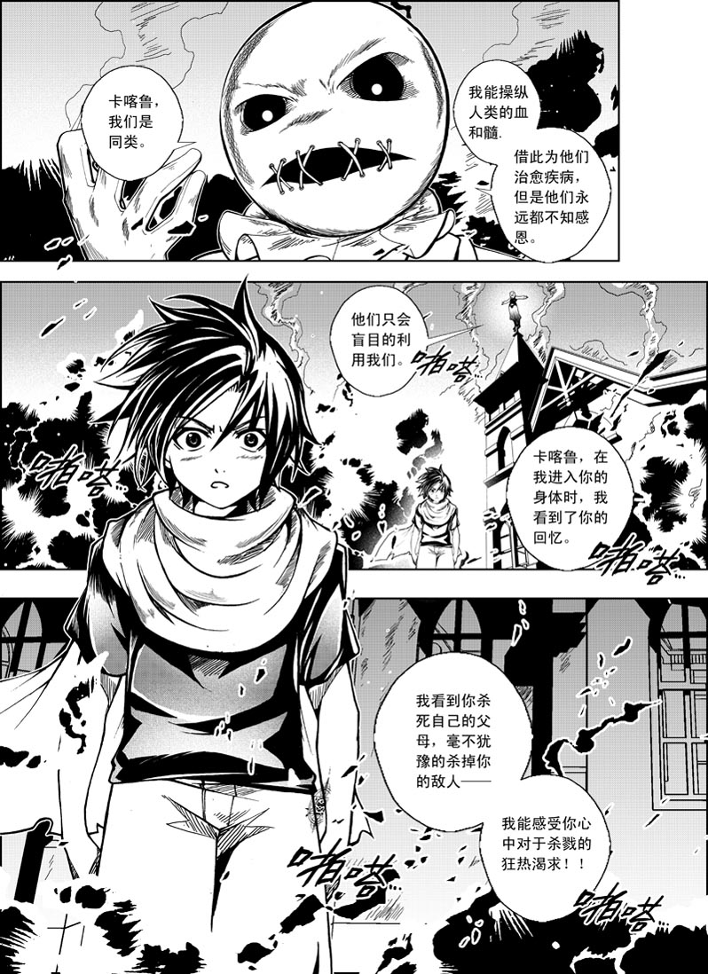 盖亚冥想·重生苍穹第3话图