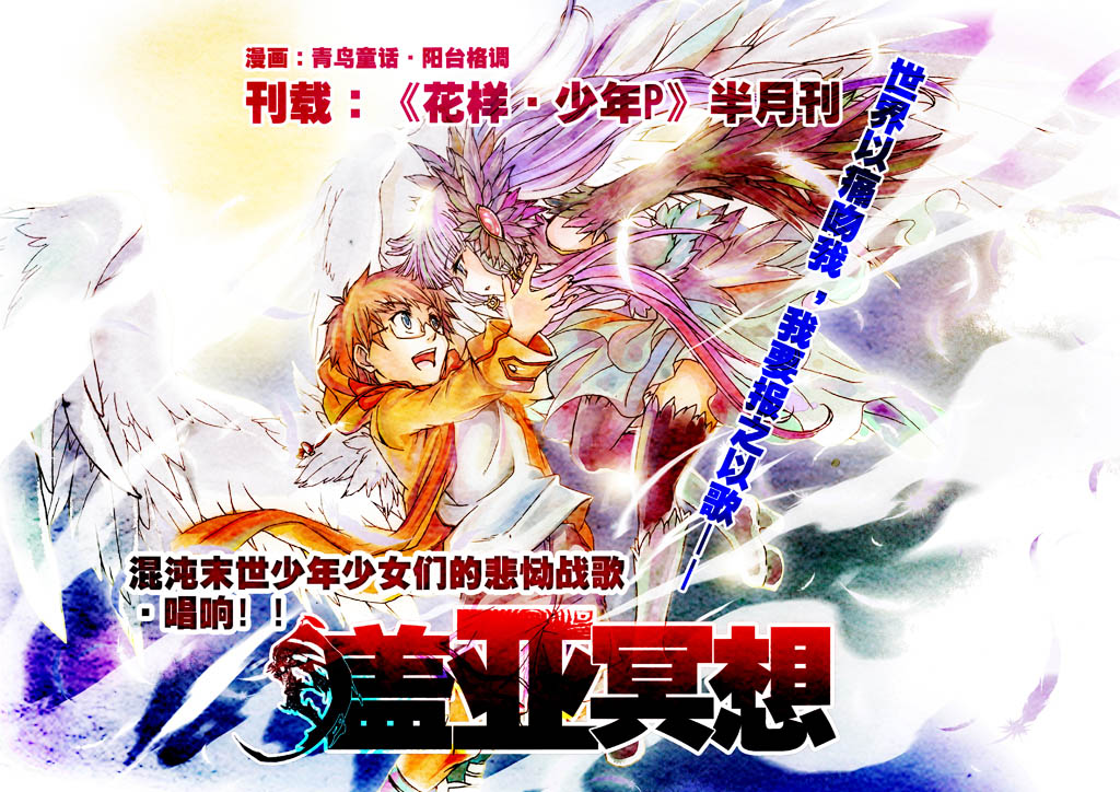 盖亚冥想·重生苍穹第3话图