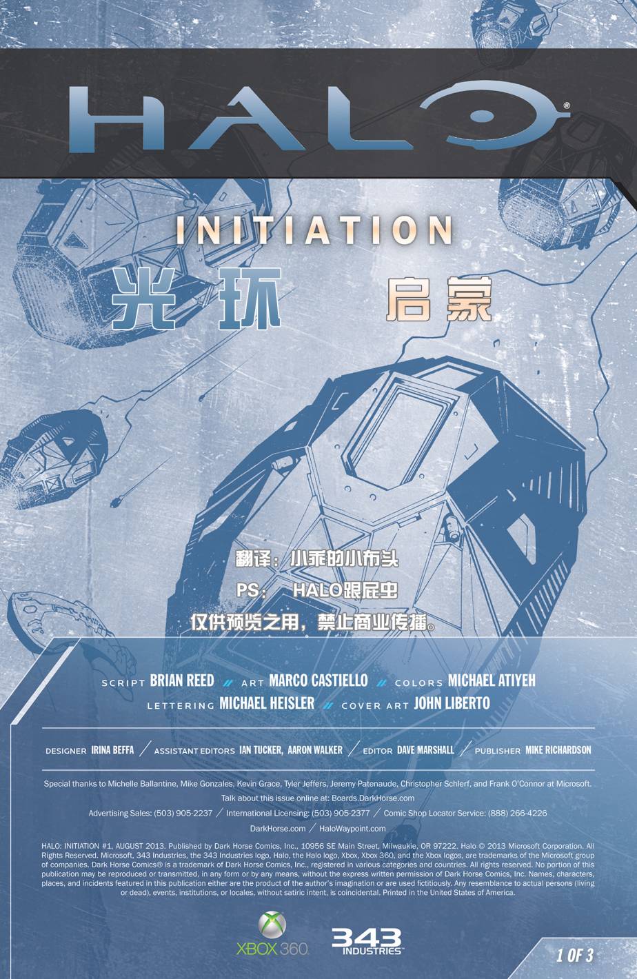 光晕：启蒙第1卷图