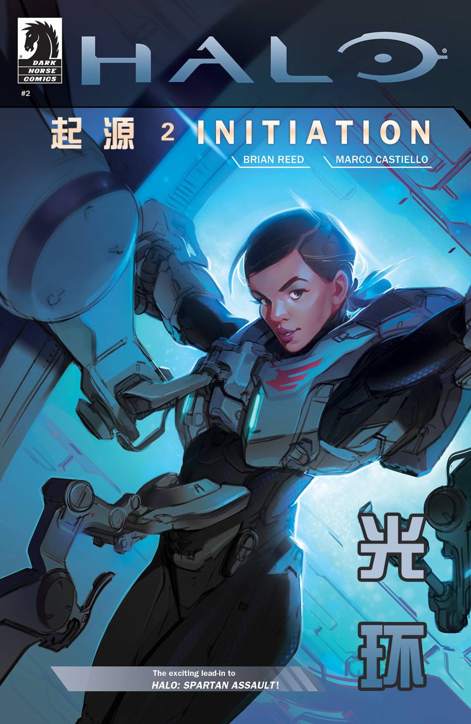 光晕：启蒙第2卷图