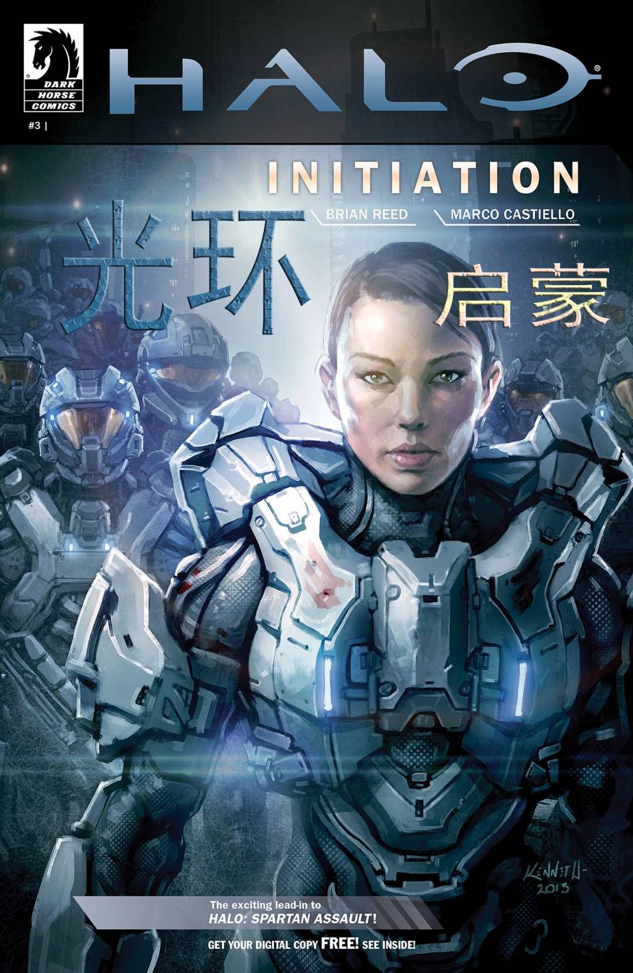 光晕：启蒙第3卷图