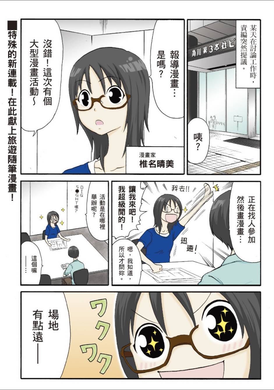 关于日本漫画家到台湾这件事第1话图