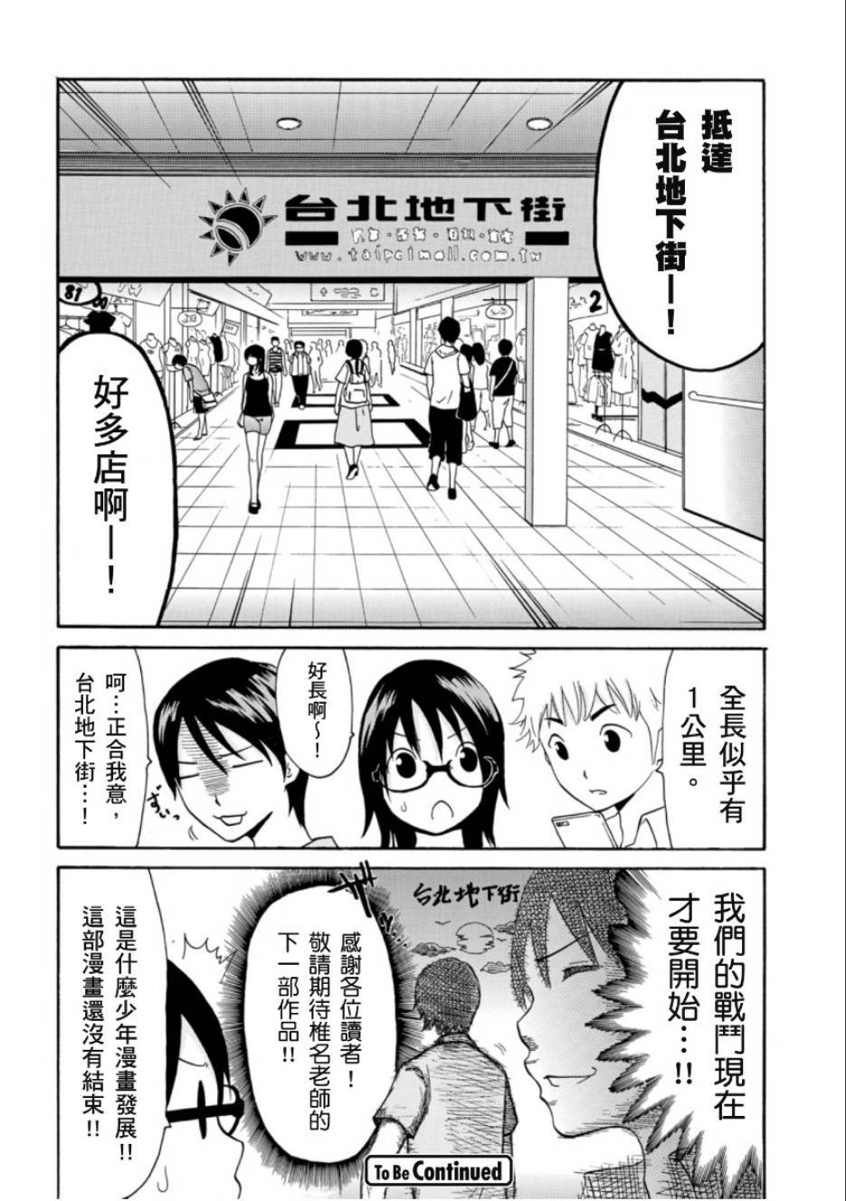 关于日本漫画家到台湾这件事第1话图