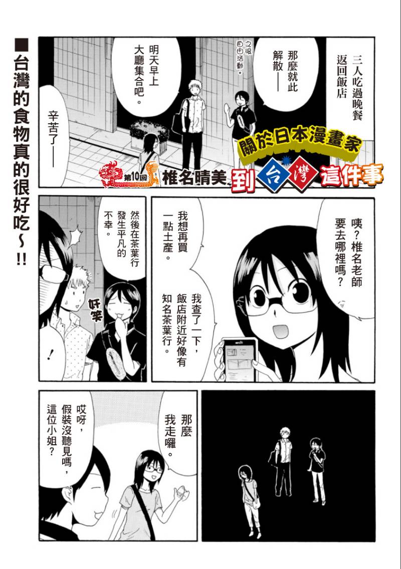 关于日本漫画家到台湾这件事第10话图