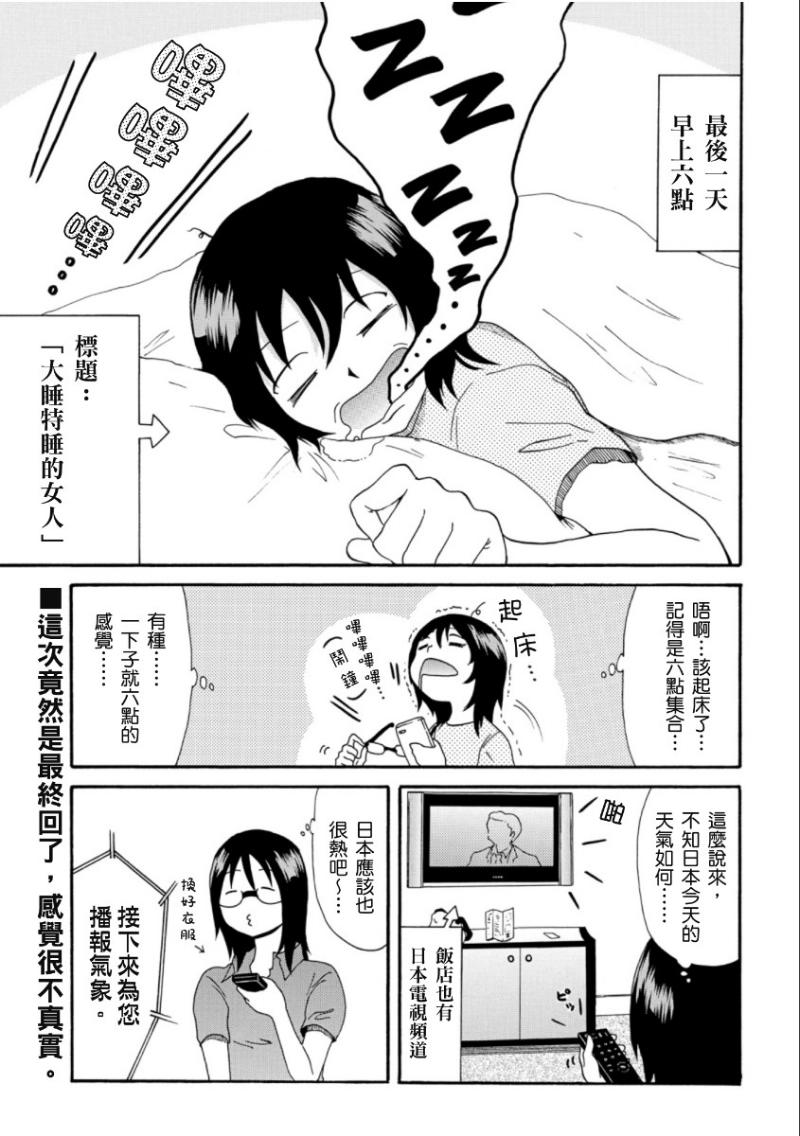 关于日本漫画家到台湾这件事第11话图