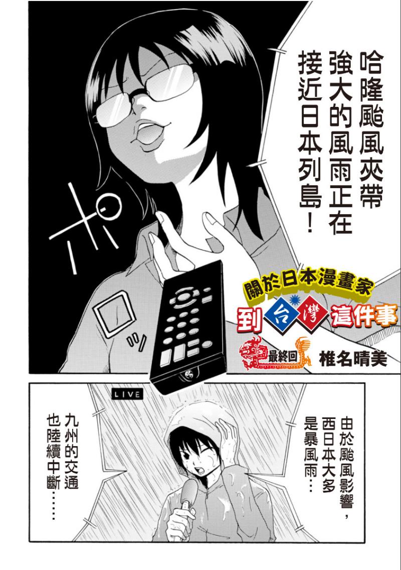 关于日本漫画家到台湾这件事第11话图