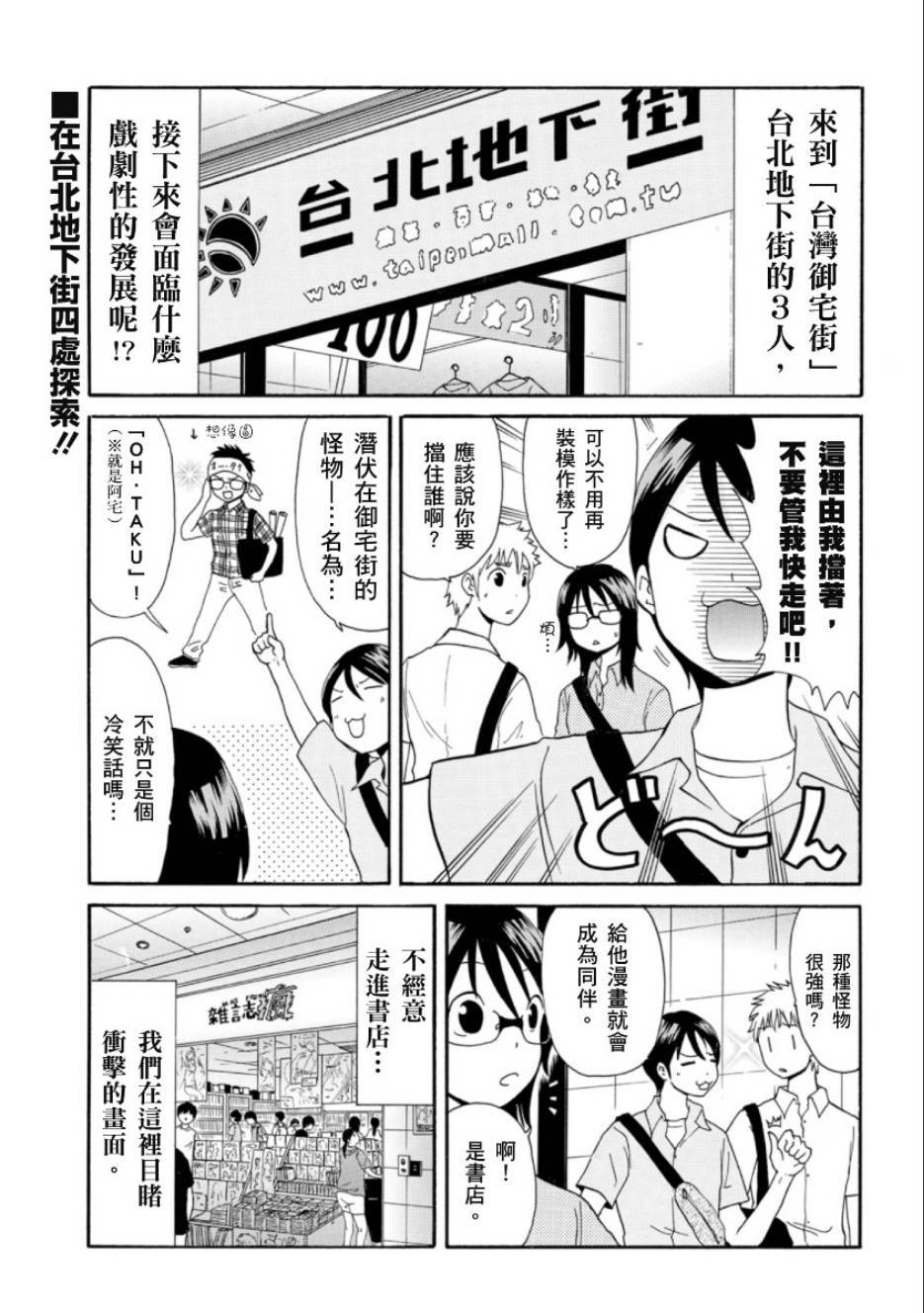 关于日本漫画家到台湾这件事第2话图