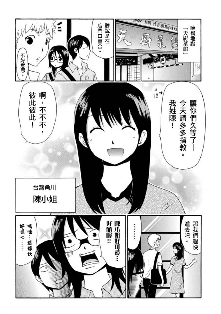 关于日本漫画家到台湾这件事第4话图