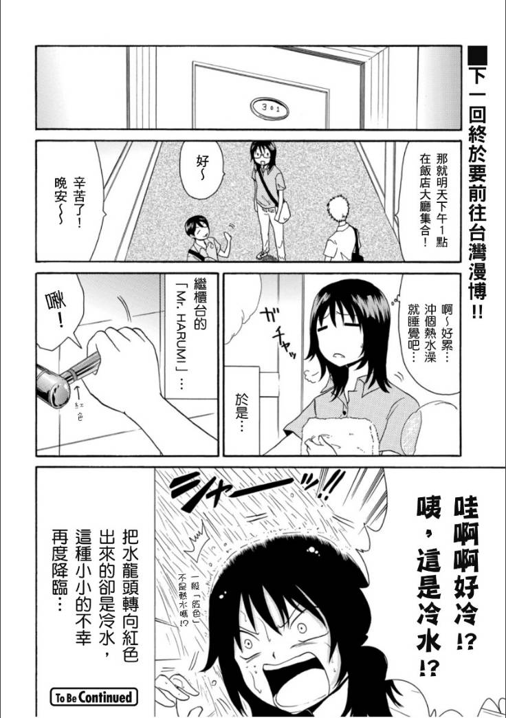 关于日本漫画家到台湾这件事第4话图