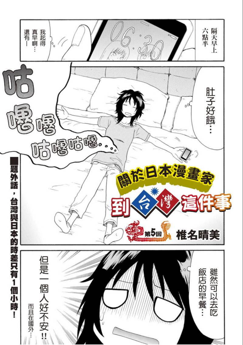 关于日本漫画家到台湾这件事第5话图