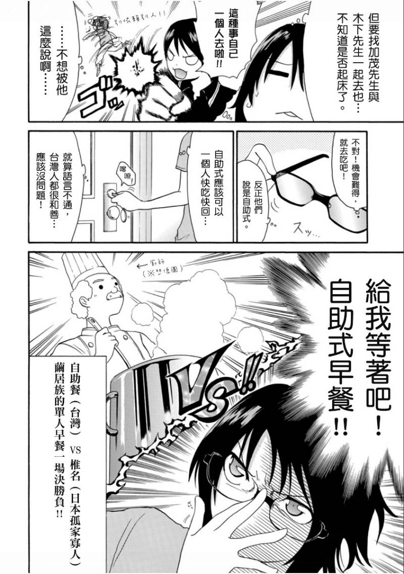 关于日本漫画家到台湾这件事第5话图