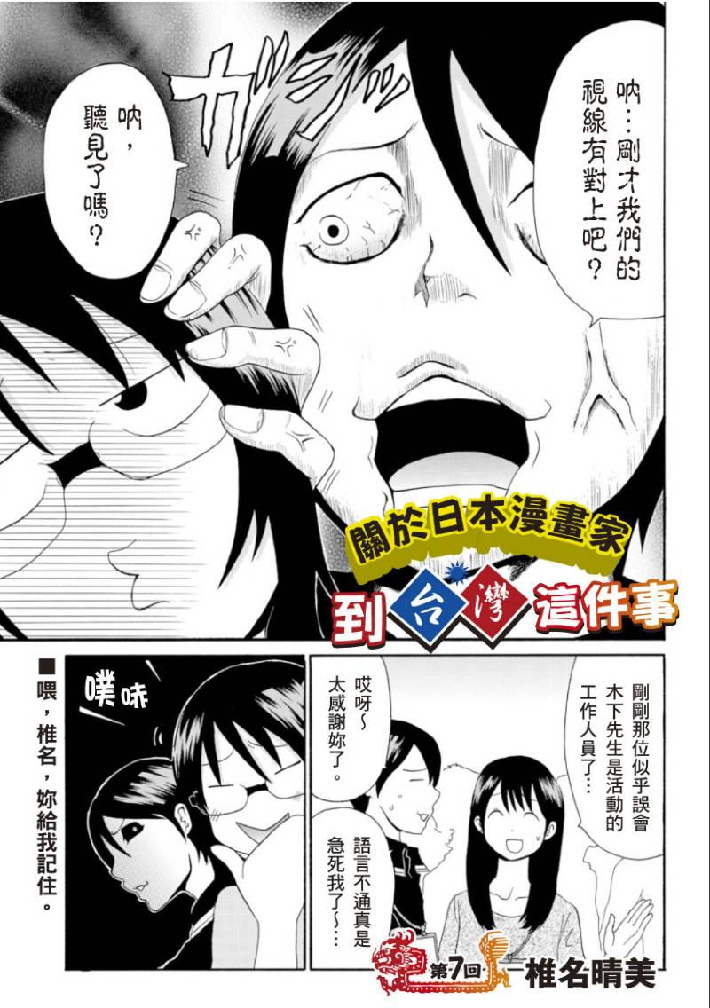 关于日本漫画家到台湾这件事第7话图