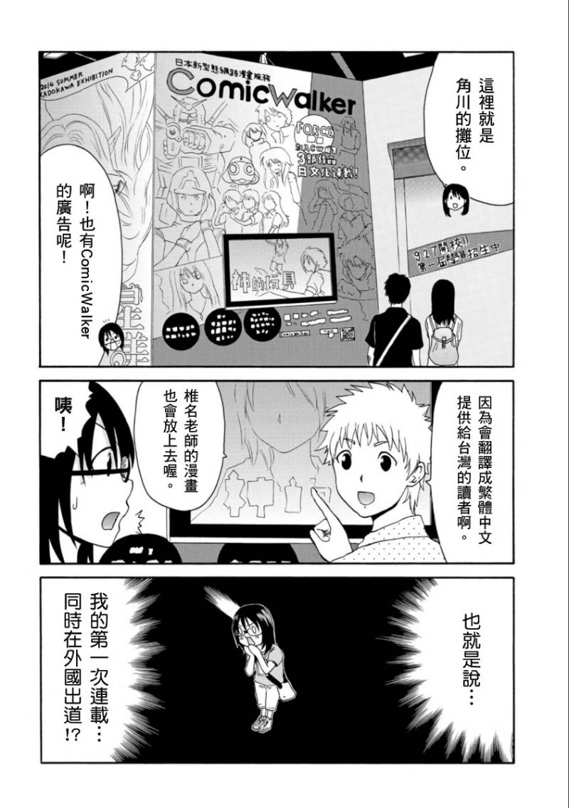 关于日本漫画家到台湾这件事第7话图