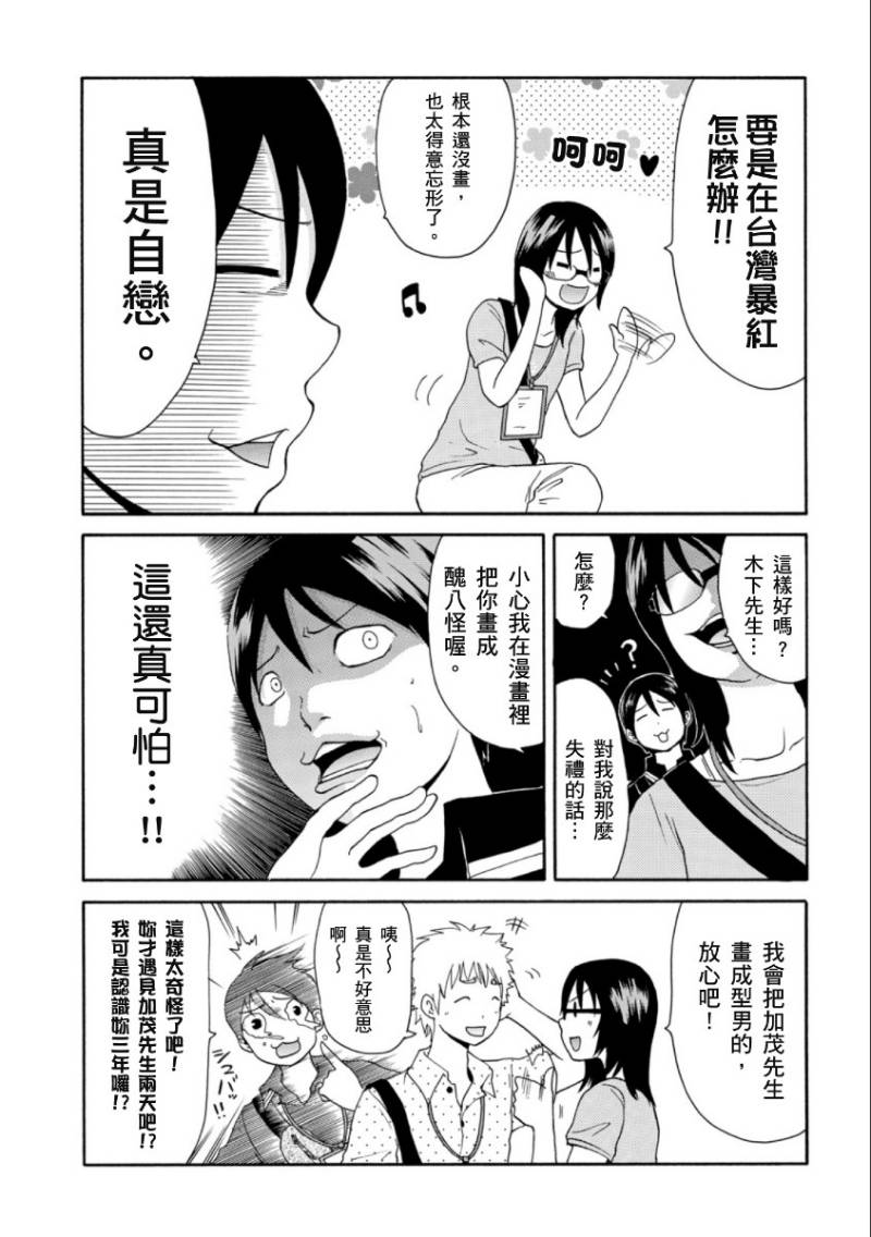 关于日本漫画家到台湾这件事第7话图