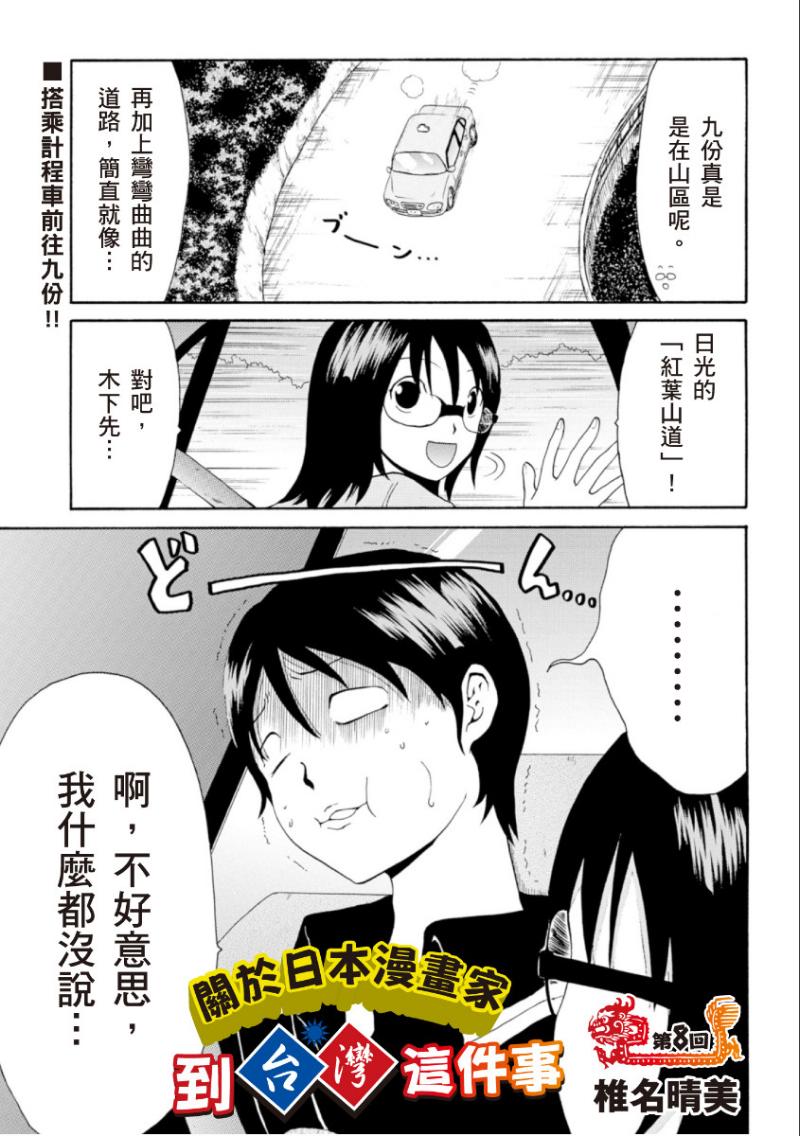 关于日本漫画家到台湾这件事第8话图