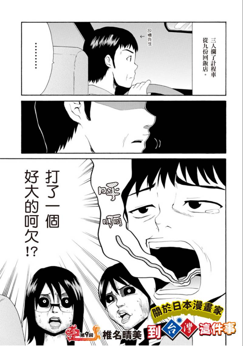 关于日本漫画家到台湾这件事第9话图