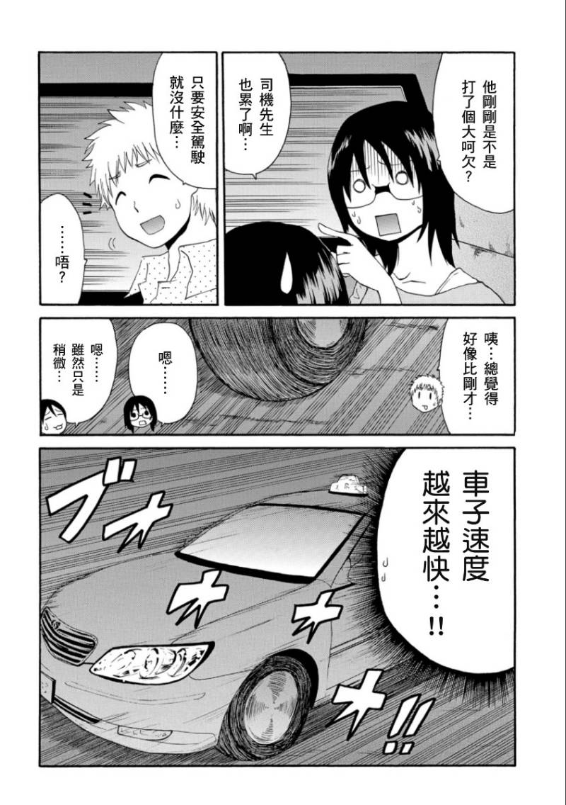 关于日本漫画家到台湾这件事第9话图