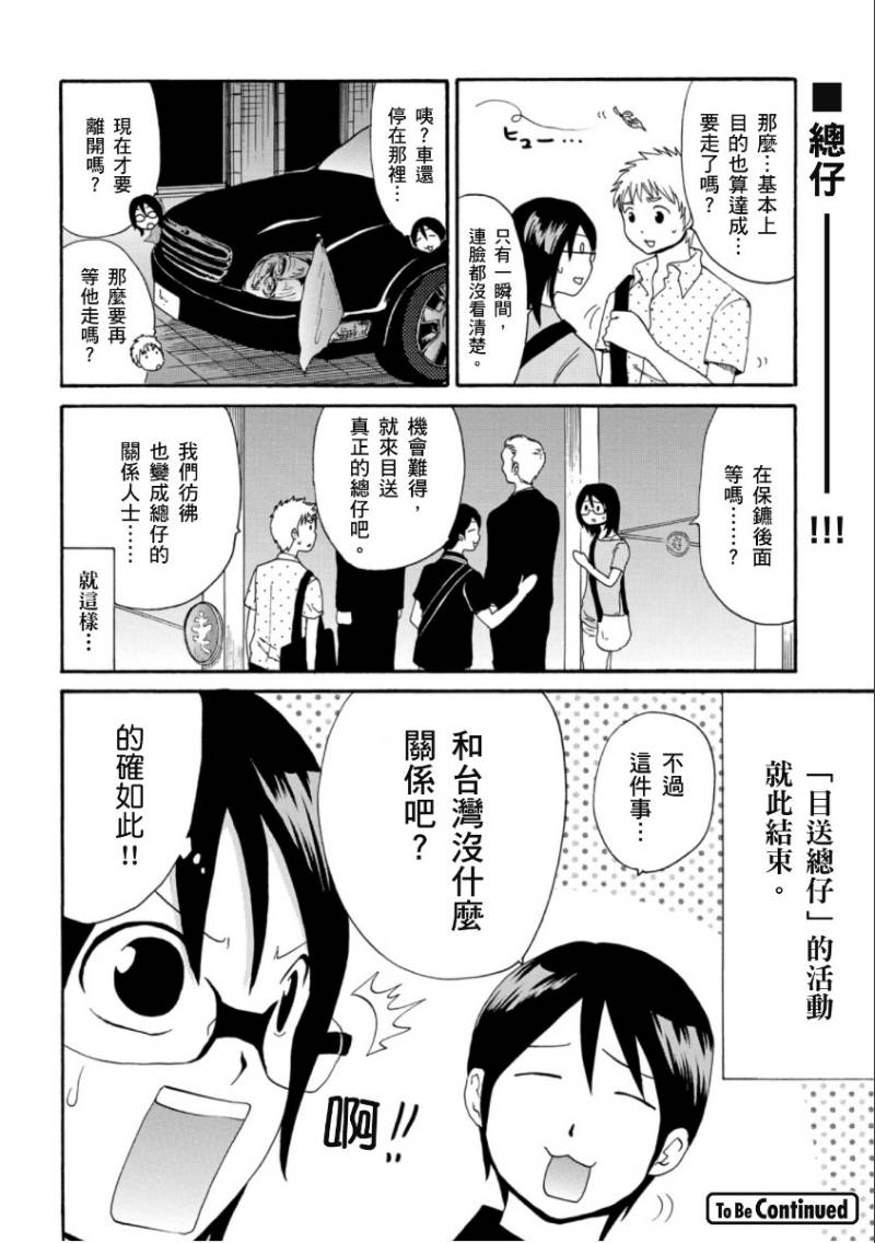 关于日本漫画家到台湾这件事第9话图