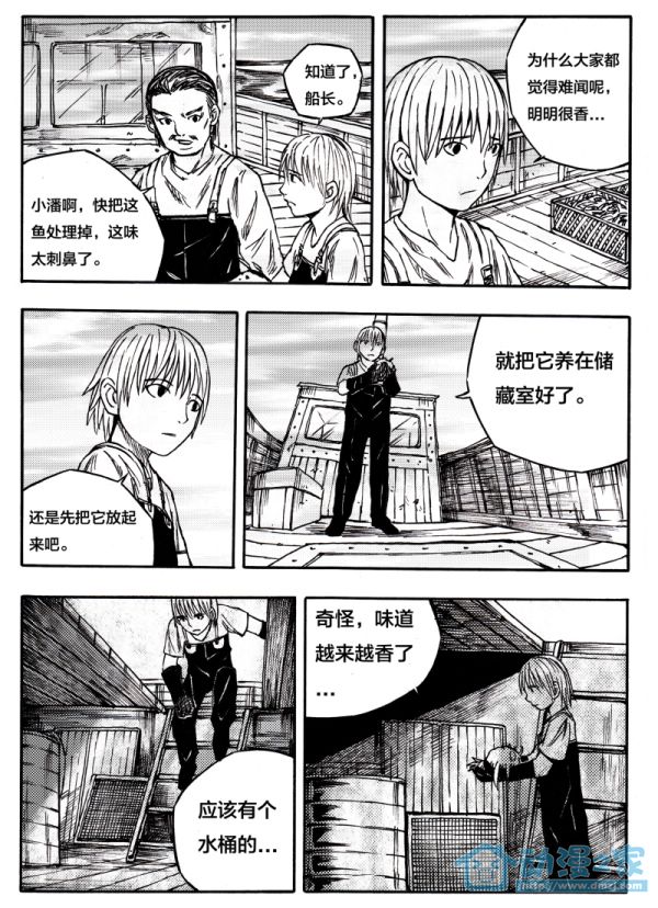 怪鱼日记 第1话 第5页