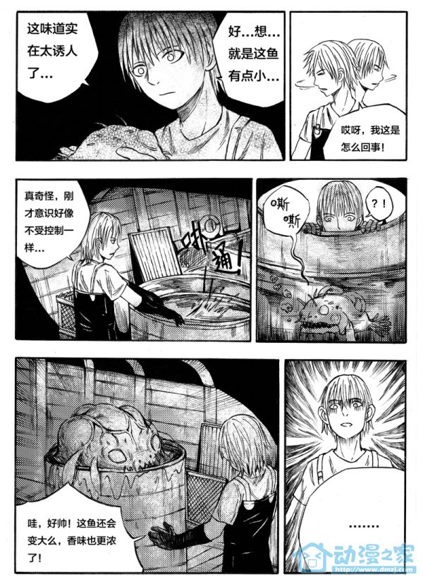 怪鱼日记 第1话 第6页