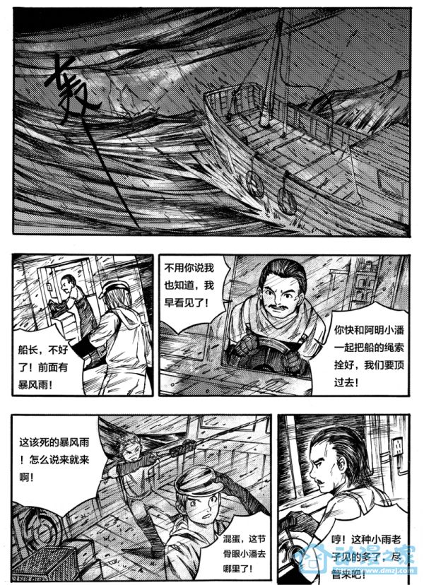 怪鱼日记 第1话 第7页