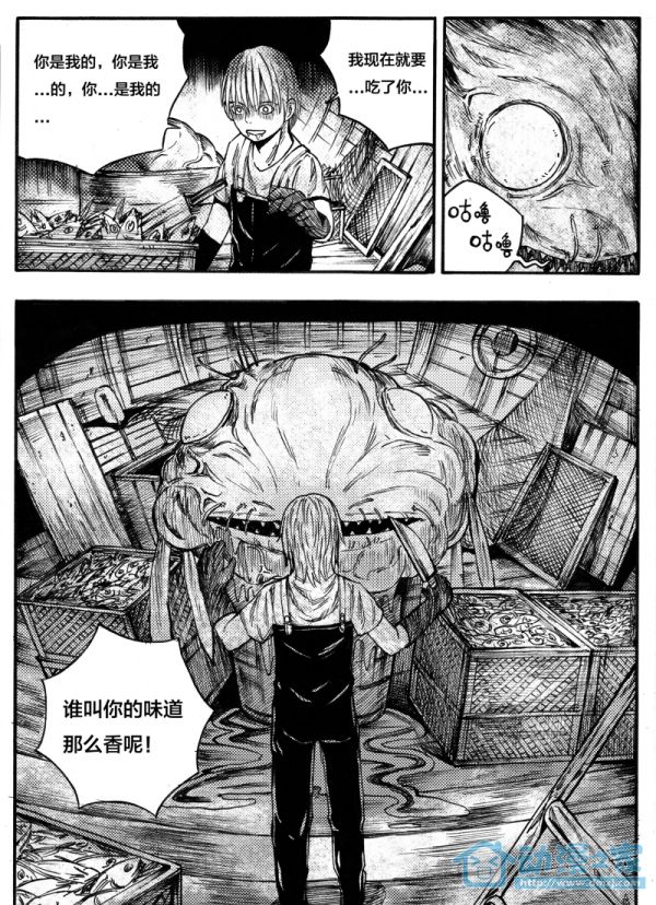 怪鱼日记 第1话 第8页