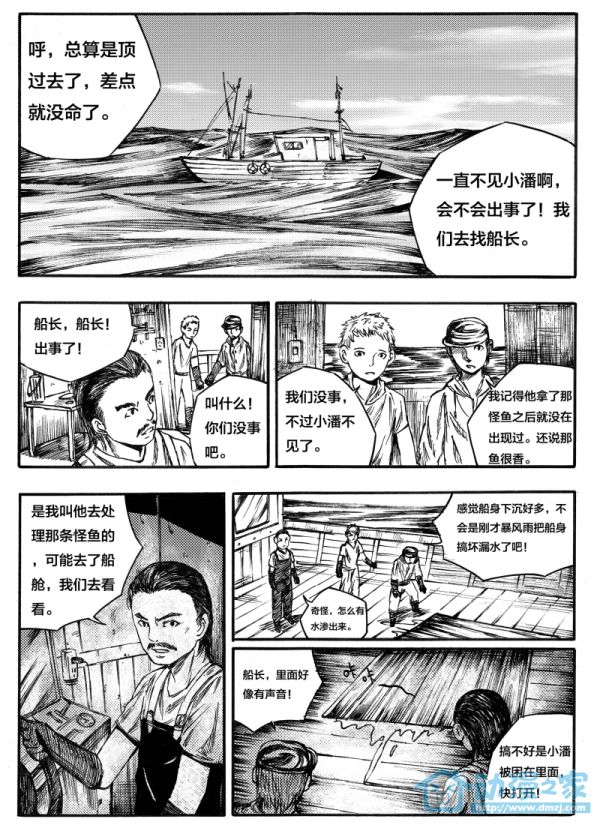 怪鱼日记 第1话 第9页