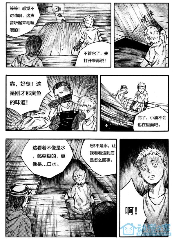 怪鱼日记 第1话 第10页