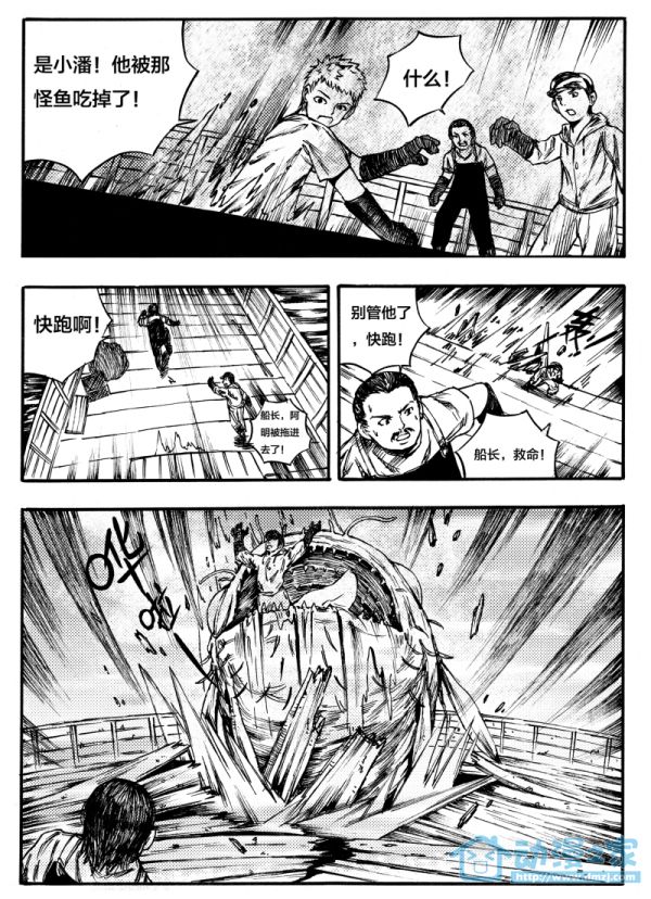 怪鱼日记 第1话 第12页