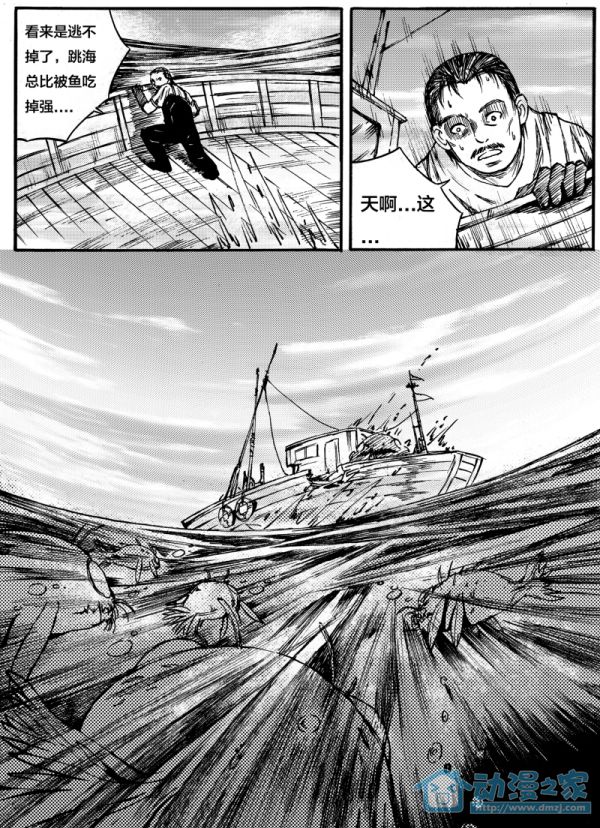 怪鱼日记 第1话 第13页