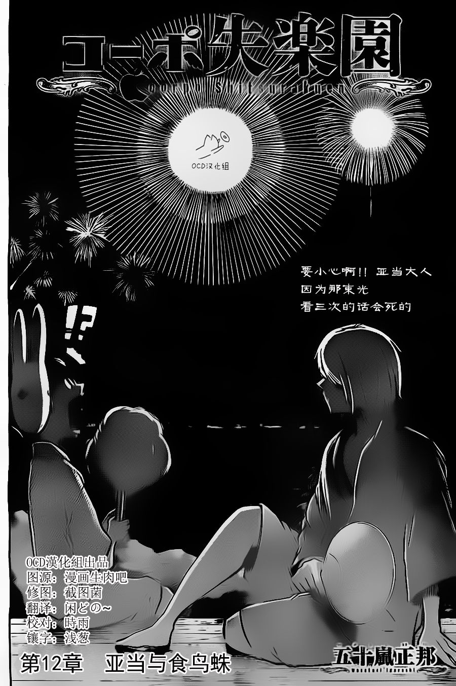 公寓失乐园第12话图