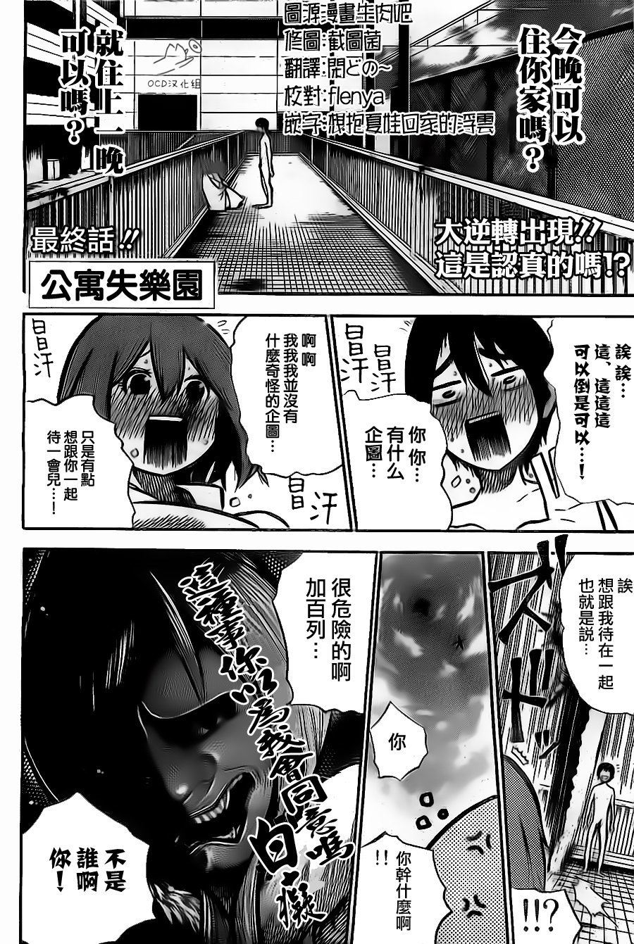 公寓失乐园第14话图