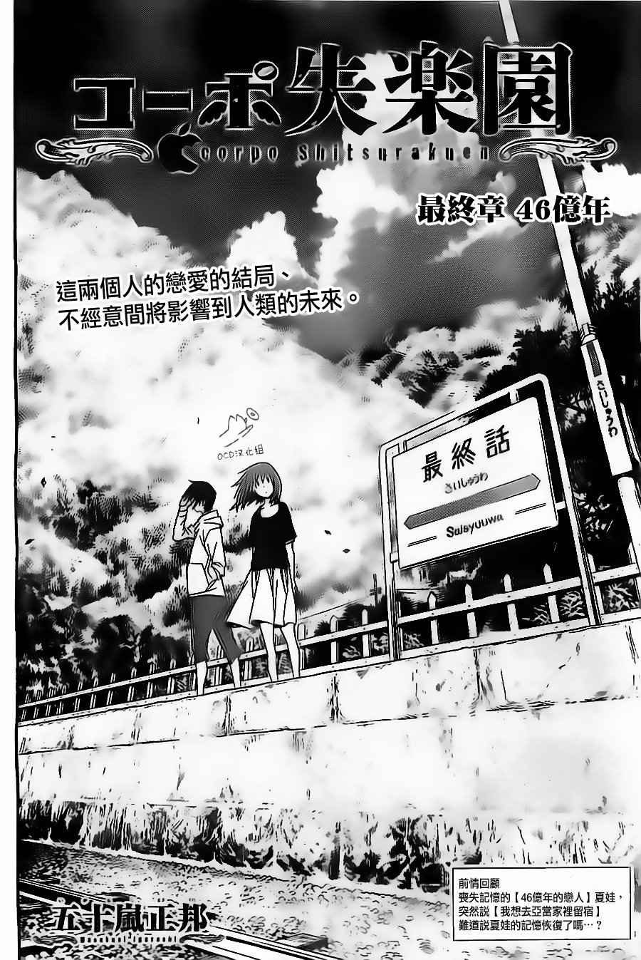 公寓失乐园第14话图