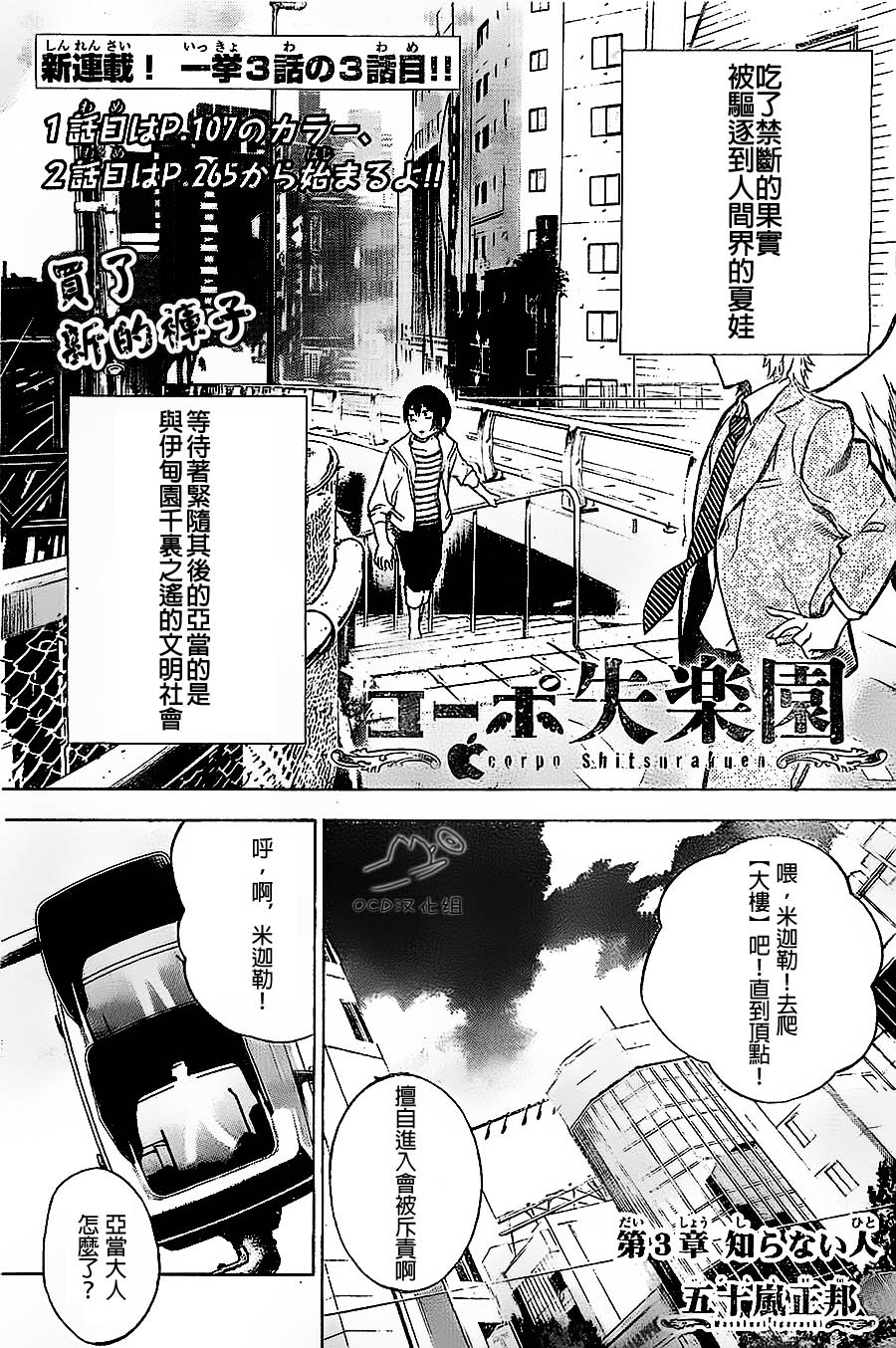 公寓失乐园第3话图