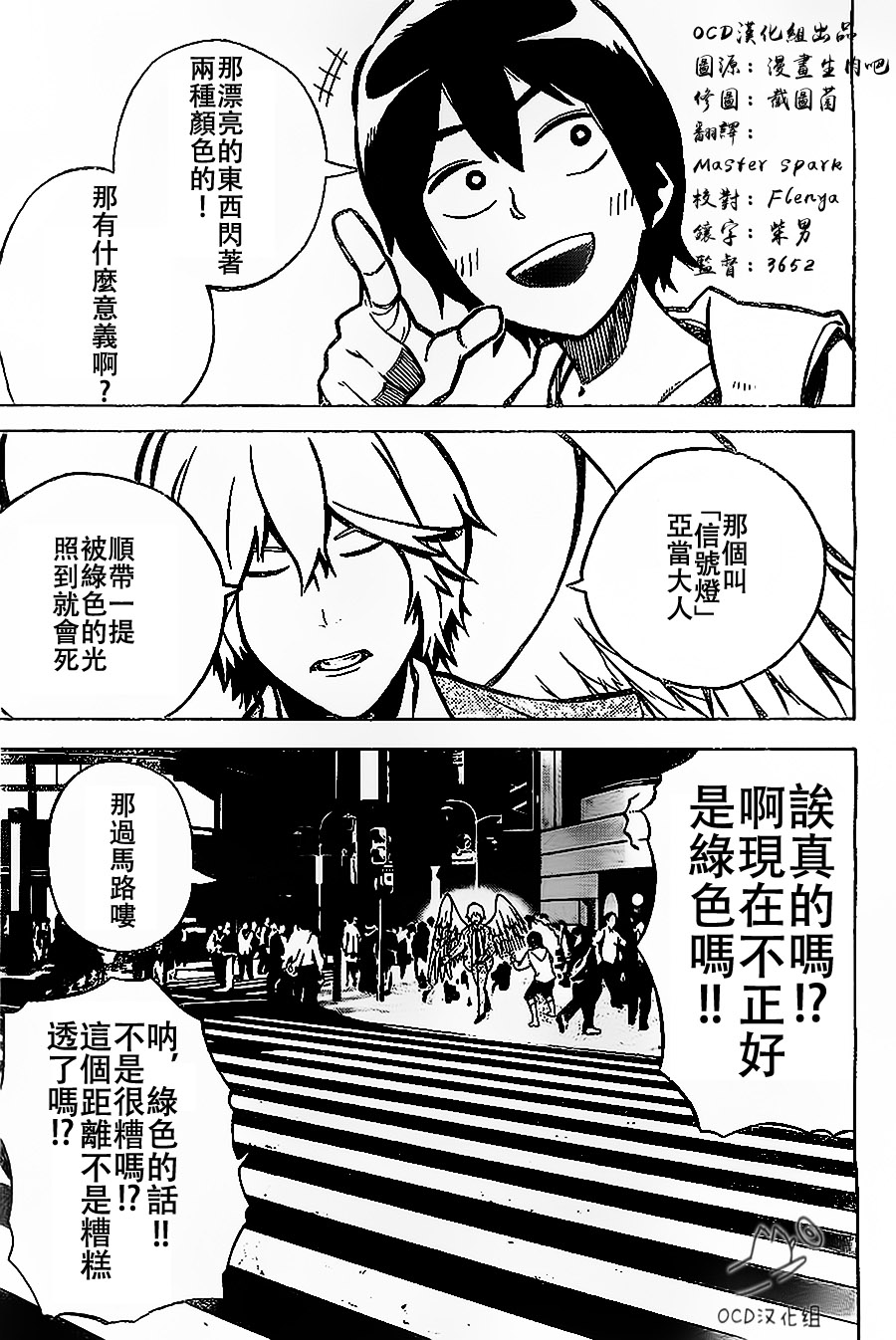 公寓失乐园第3话图