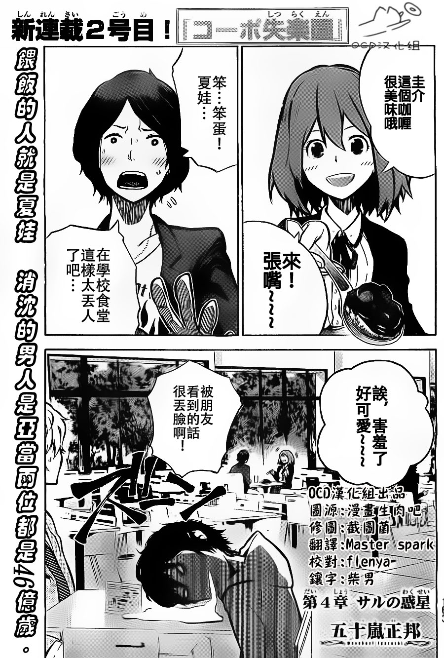 公寓失乐园第4话图