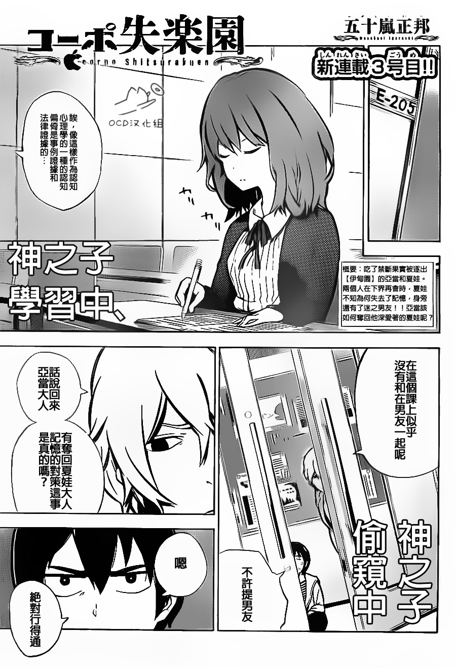 公寓失乐园第5话图