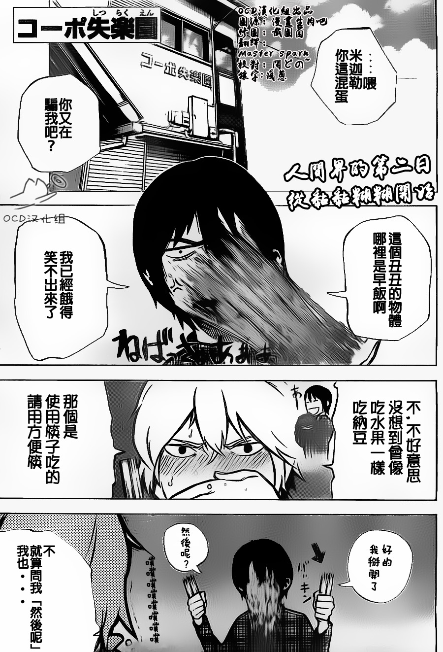 公寓失乐园第6话图