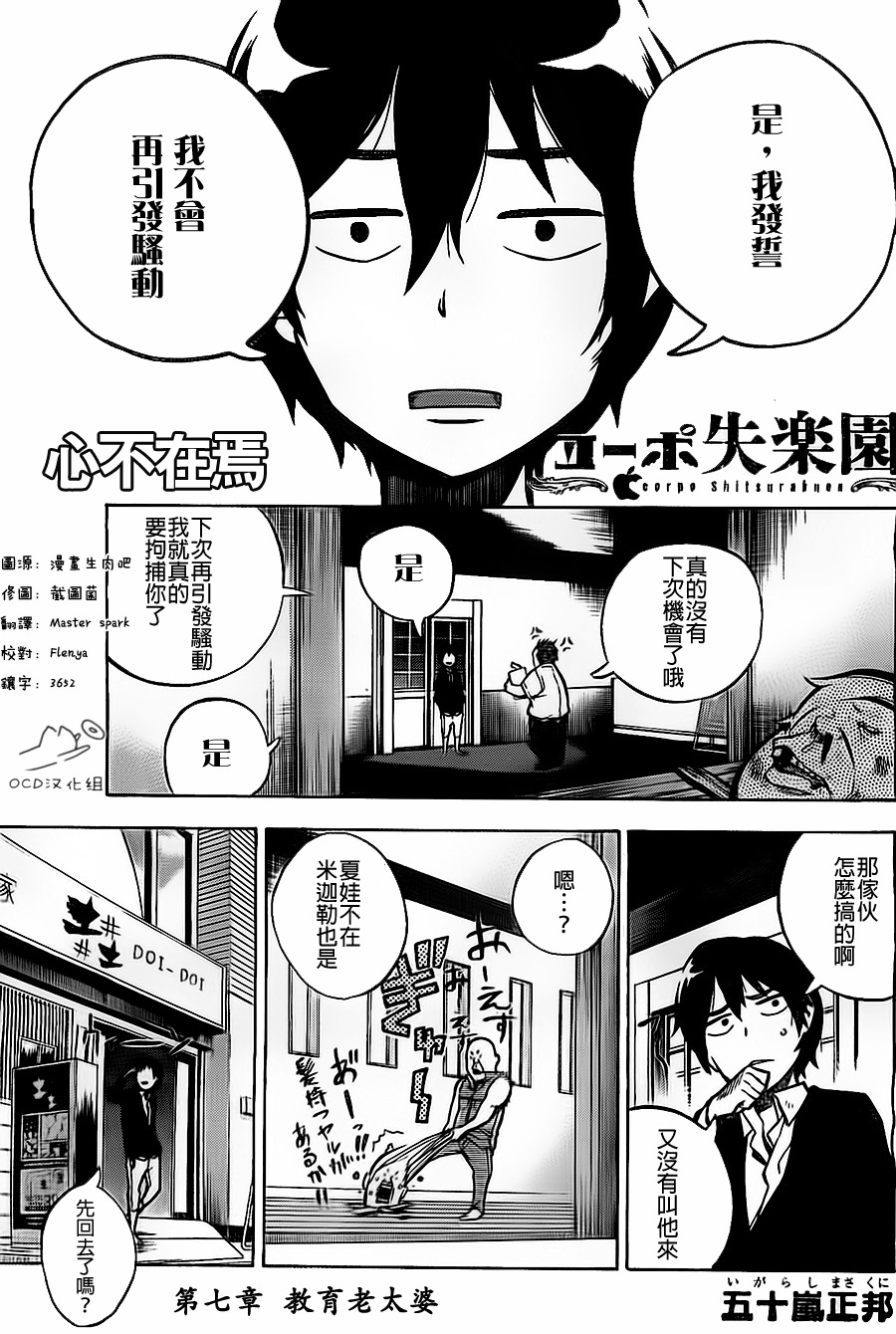 公寓失乐园第7话图