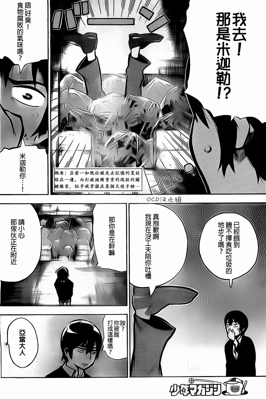 公寓失乐园第7话图