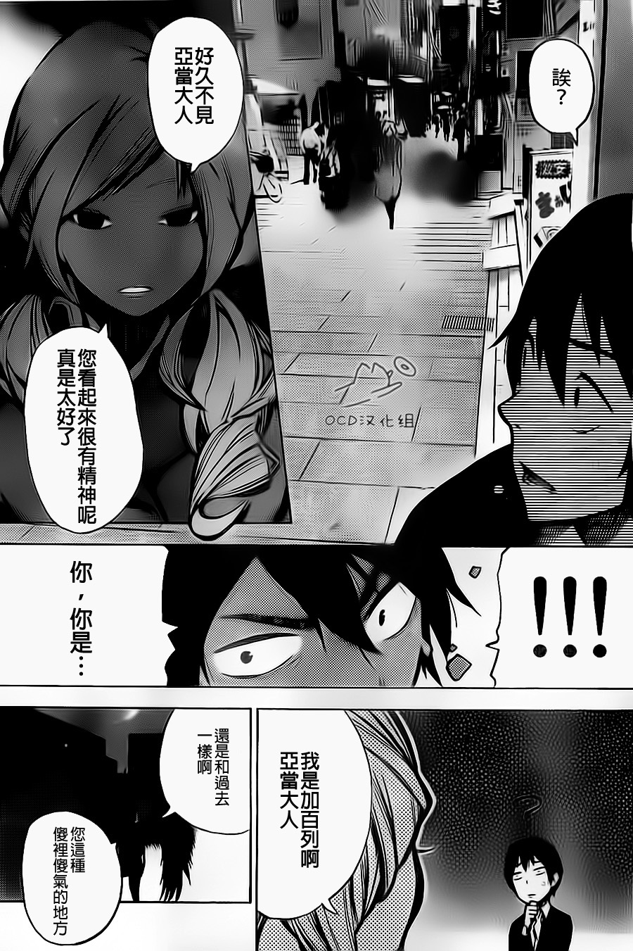 公寓失乐园第7话图