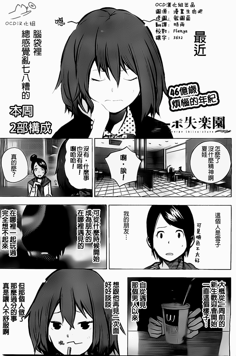 公寓失乐园第8话图