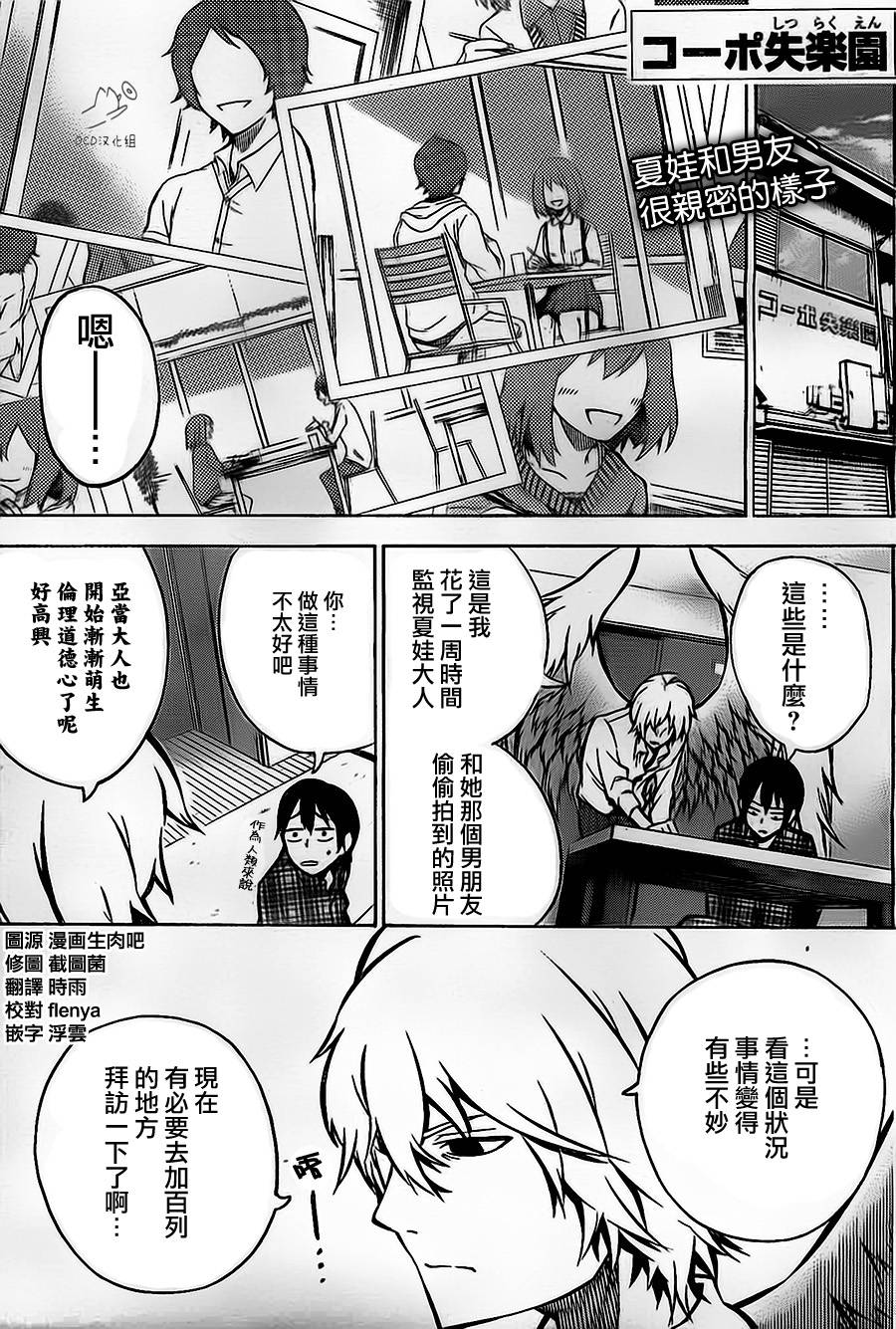 公寓失乐园第9话图