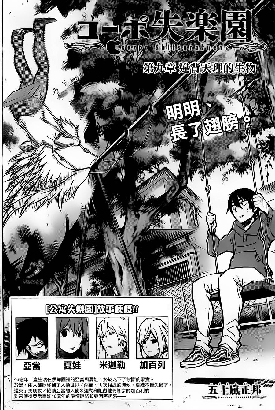 公寓失乐园第9话图