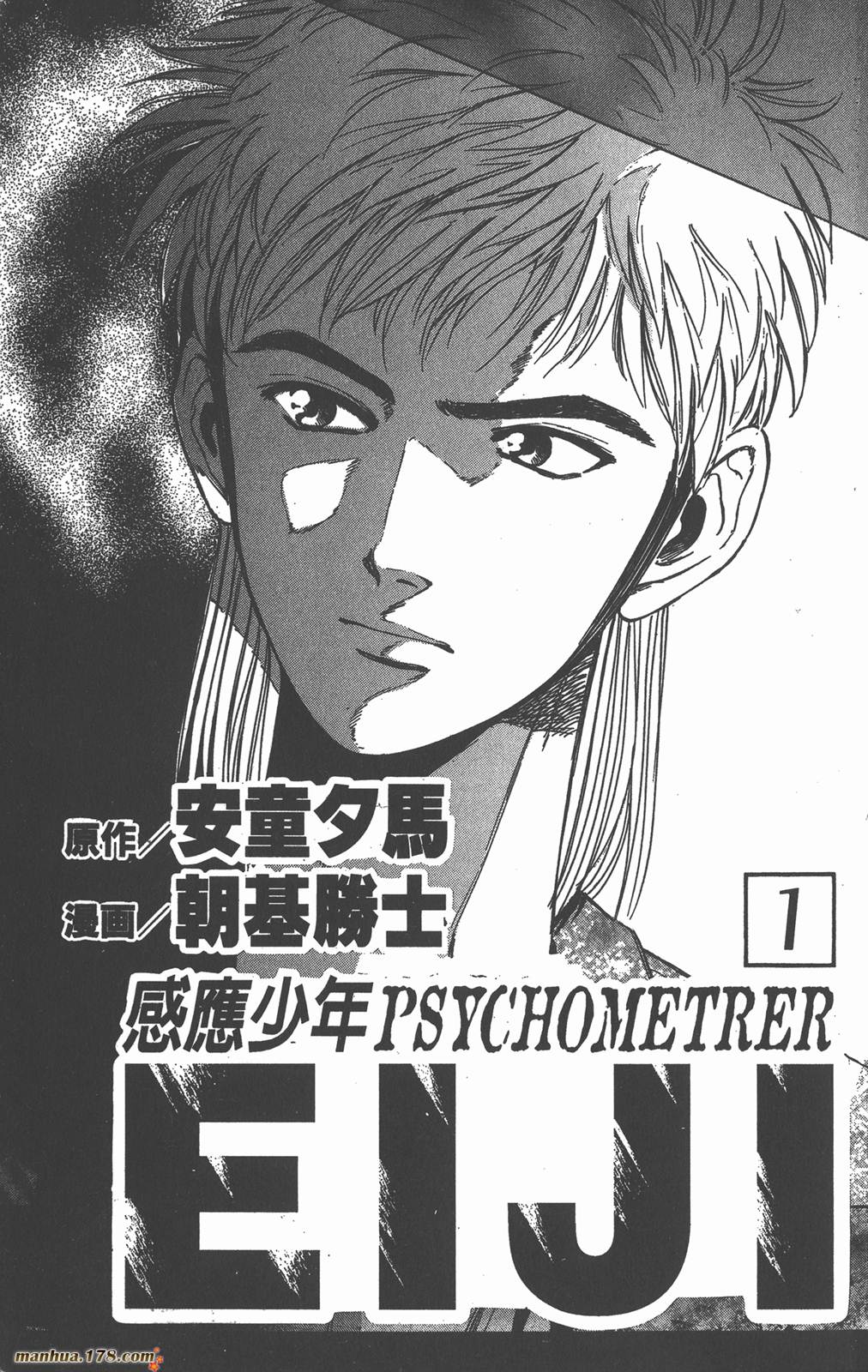 感应少年第1卷图
