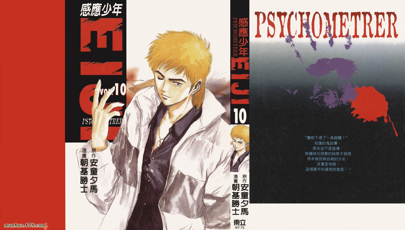 感应少年第10卷图