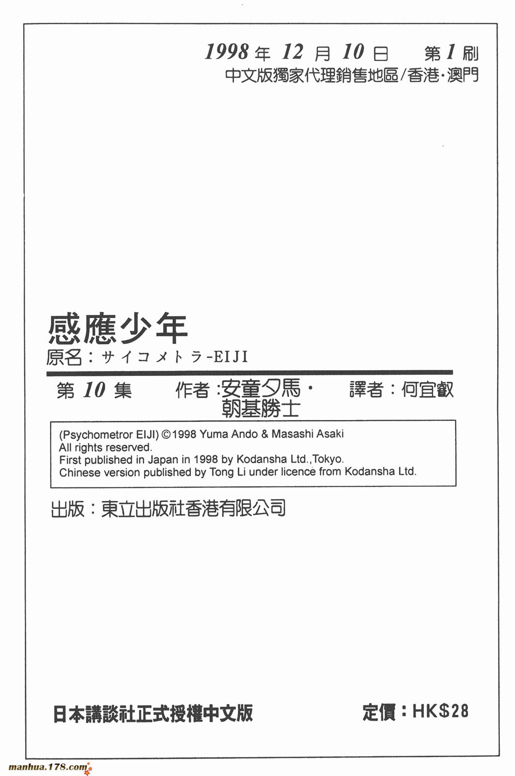 感应少年第10卷图